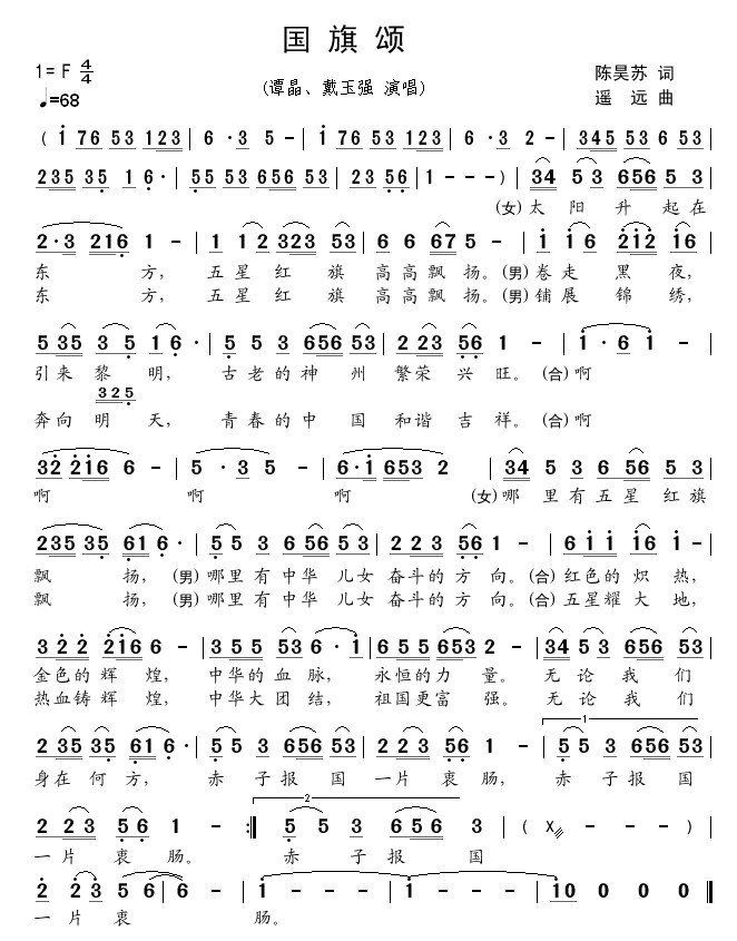 国旗颂