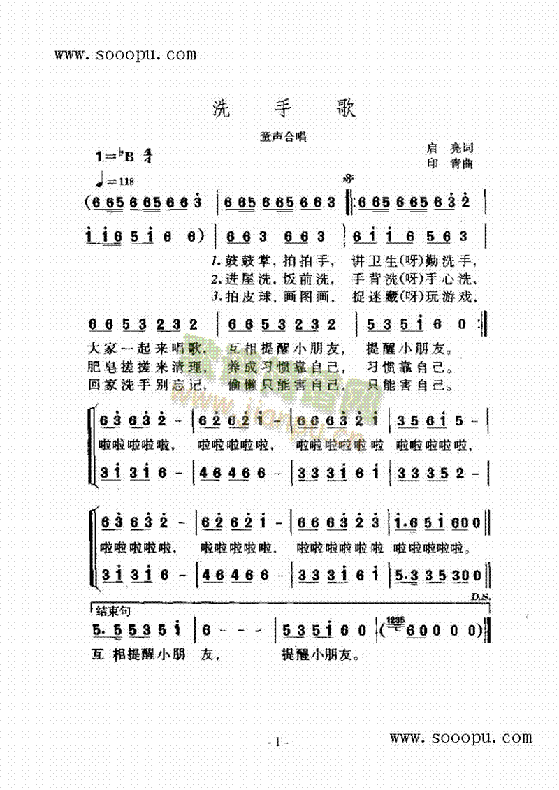 洗手歌 