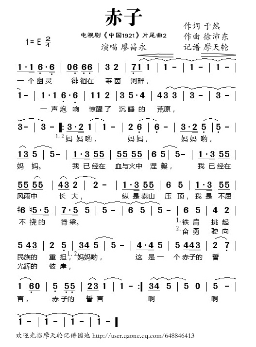 赤子-中国1921片尾曲
