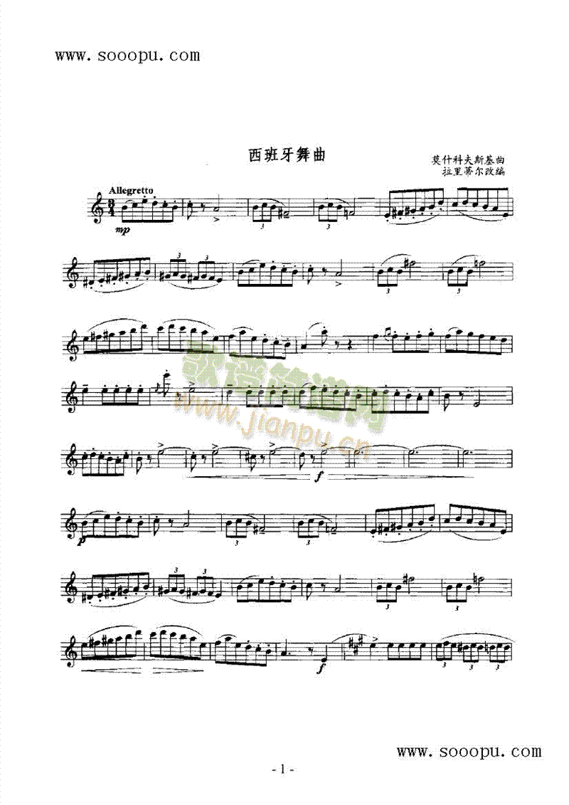 西班牙舞曲