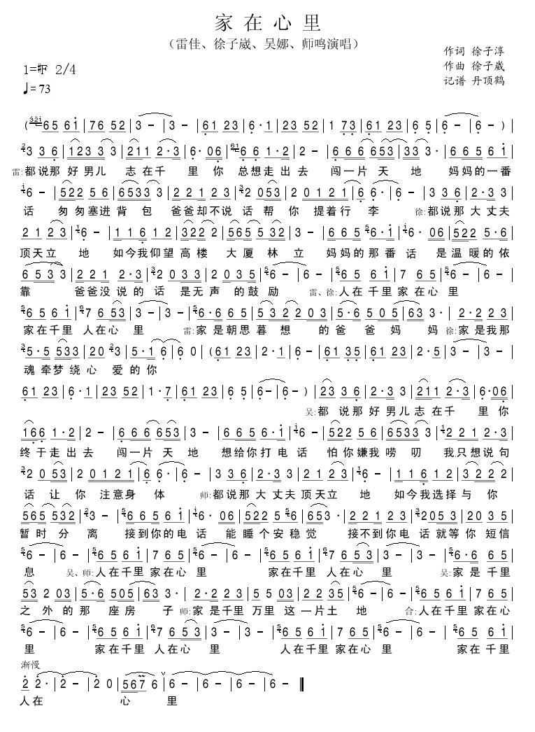 家在心里