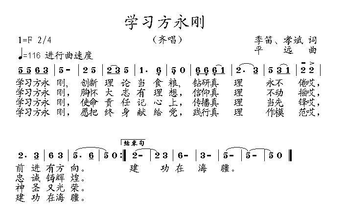 学习方永刚