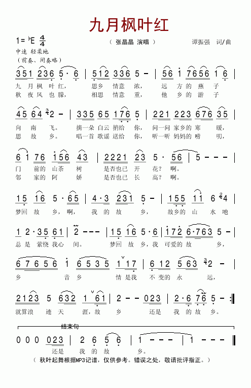 九月的枫叶红