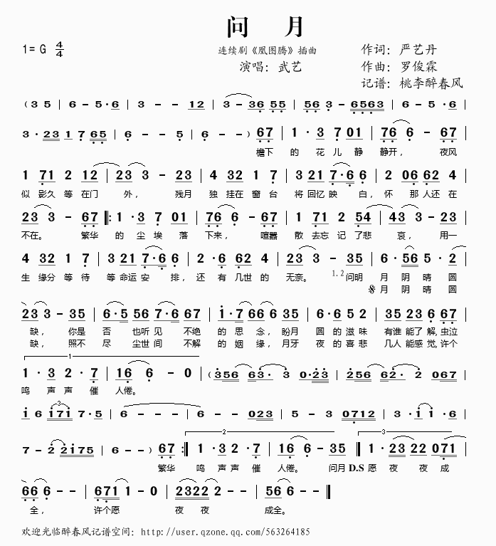 问月（连续剧凰腾插曲