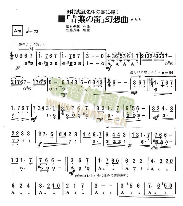 青葉之笛幻想曲[口琴谱]
