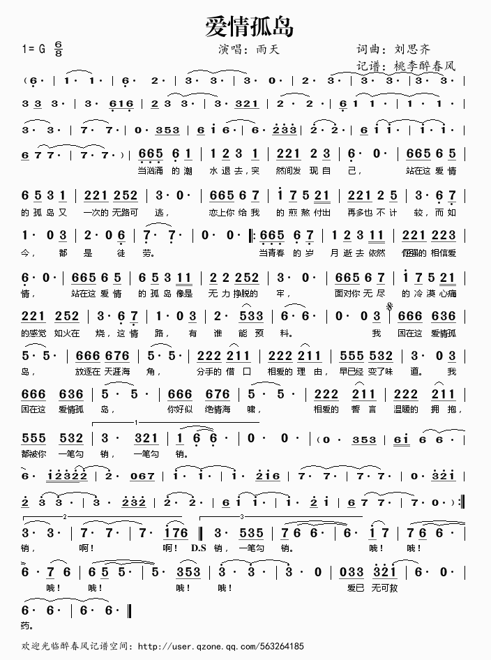 爱情孤岛
