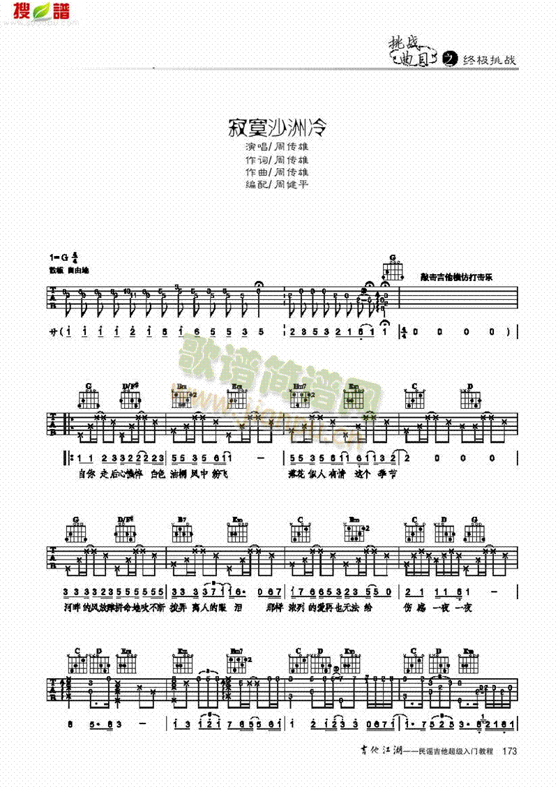 寂寞沙洲冷-简易版-弹唱