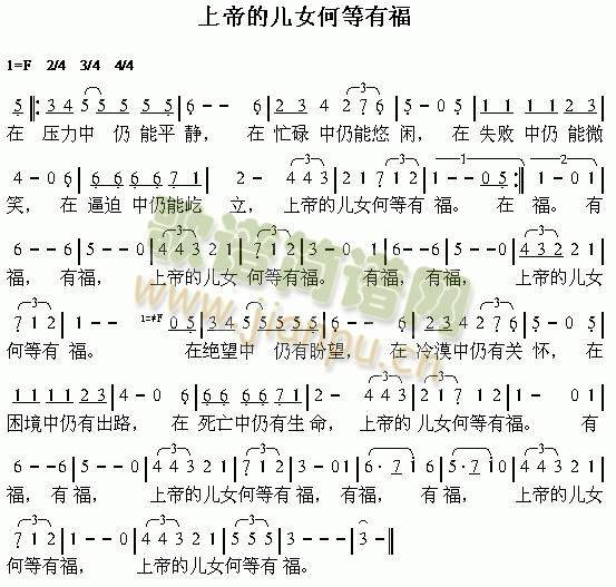 上帝的女儿何等有福