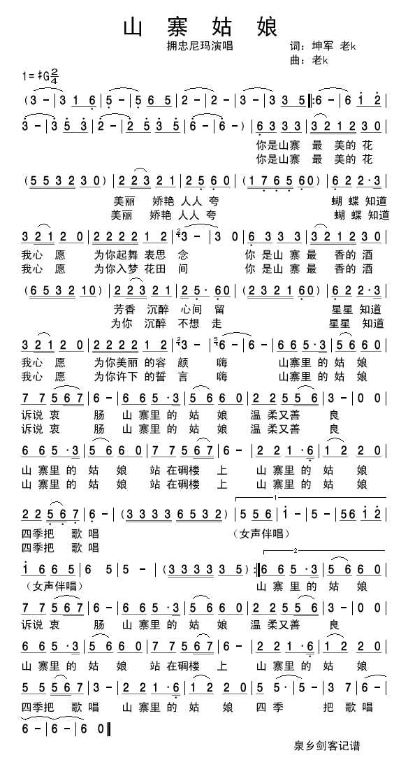 山寨姑娘