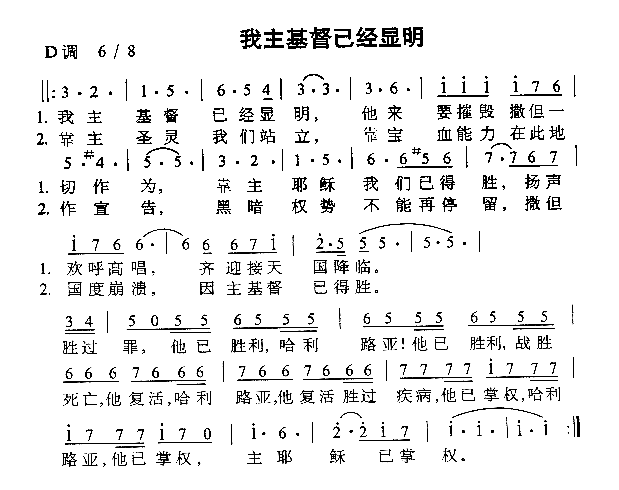 我主基督已经显明