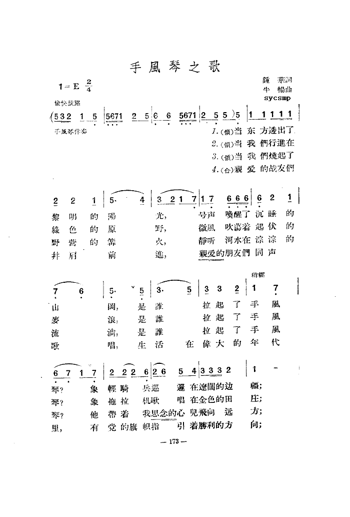 之歌