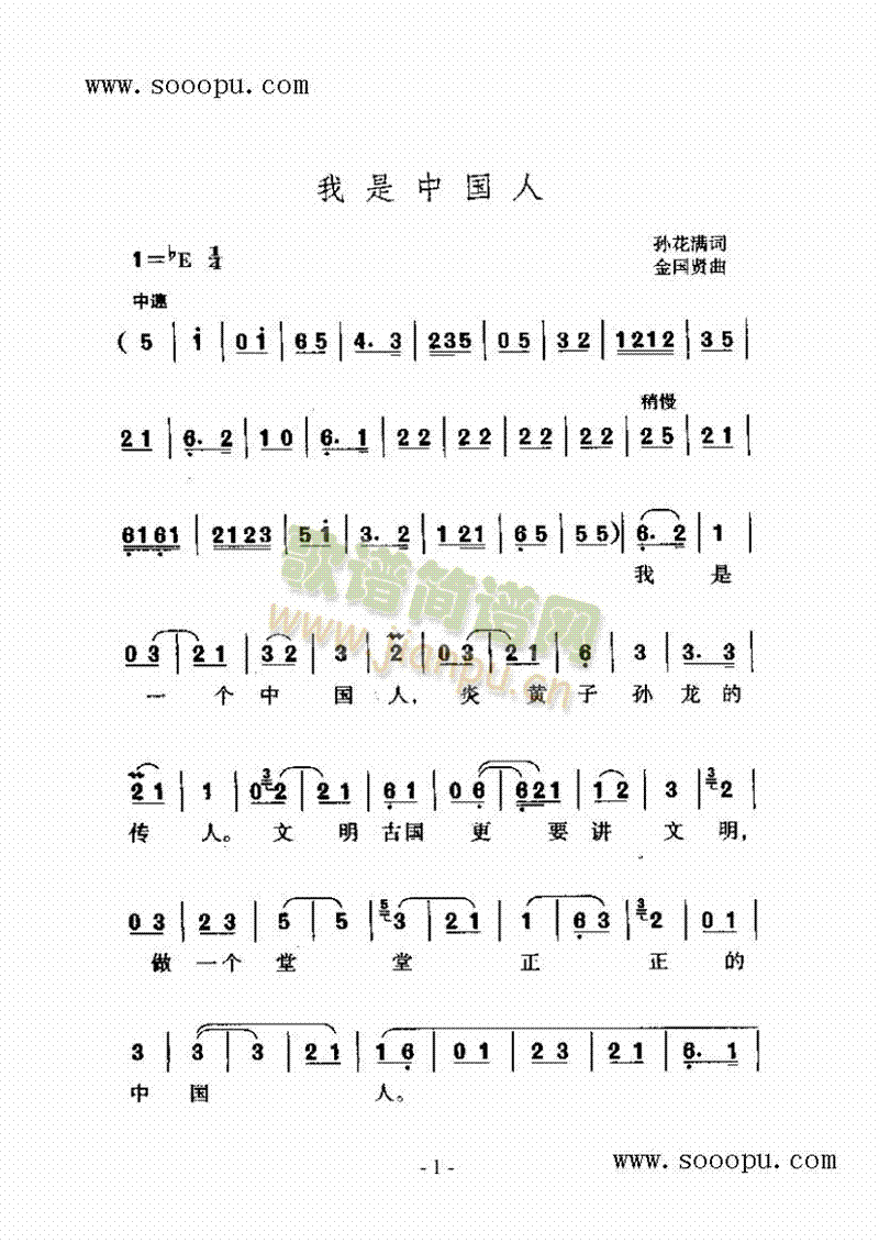 我是中国人 