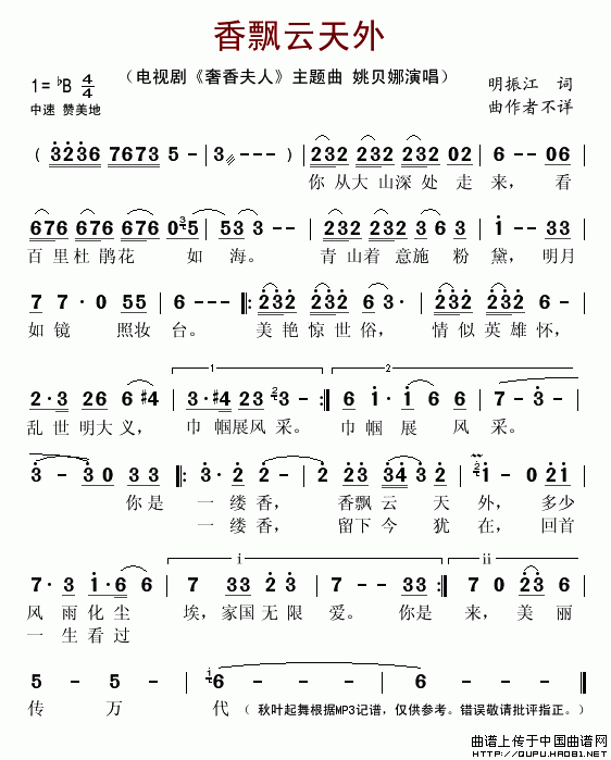 香飘云天外（电视剧奢香夫人主题曲）