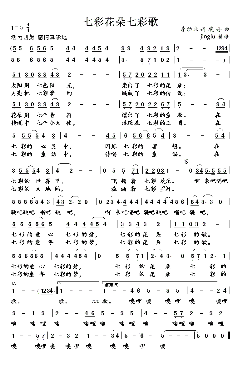 七彩花朵七彩歌