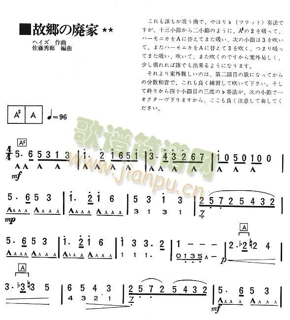 山腰上的家園[口琴谱]