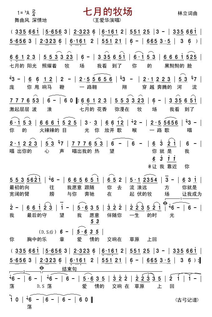 七月的牧场