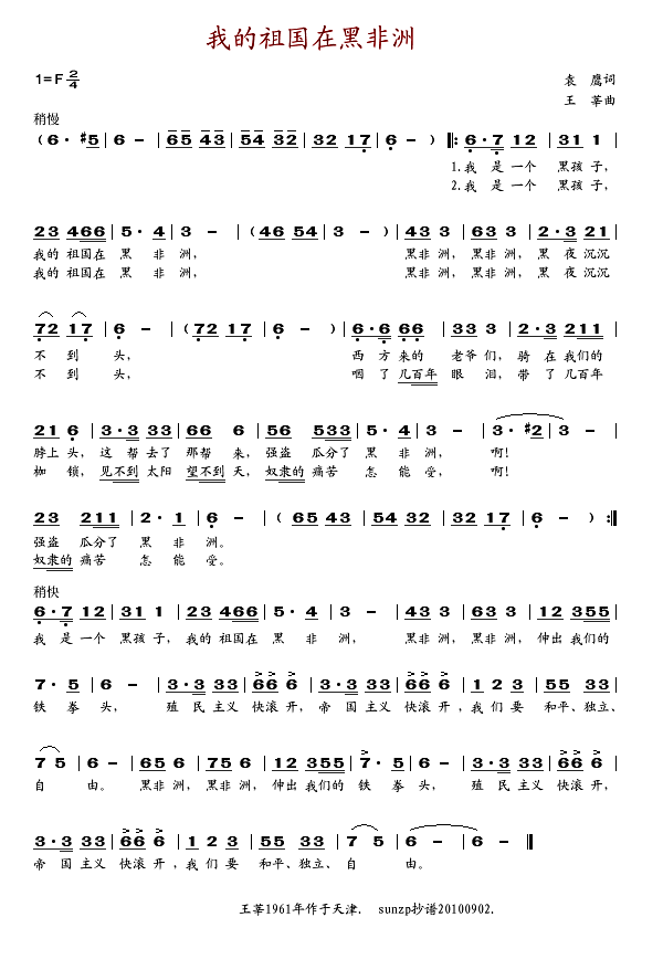 我的祖国在黑非洲