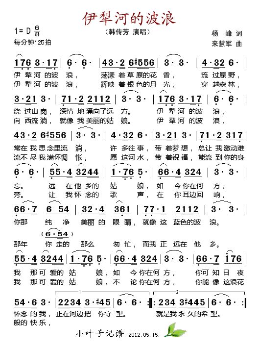 伊犁河的波浪