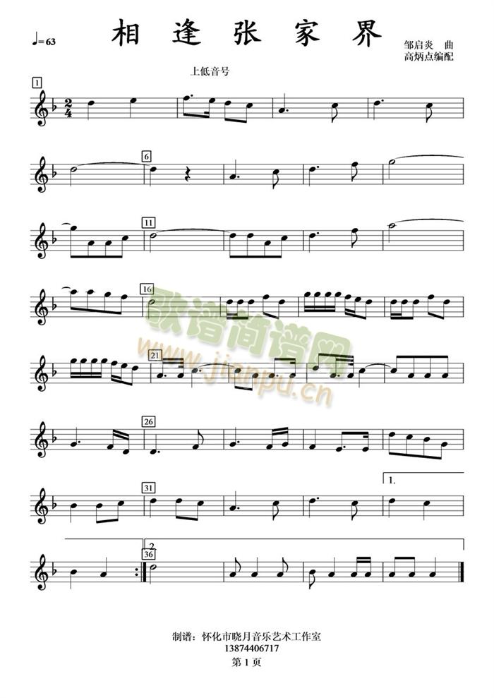 相逢张家界次上低音号分谱