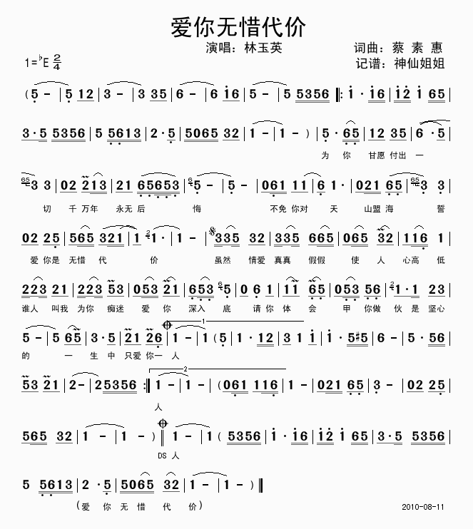 爱你无惜代价 闽南语