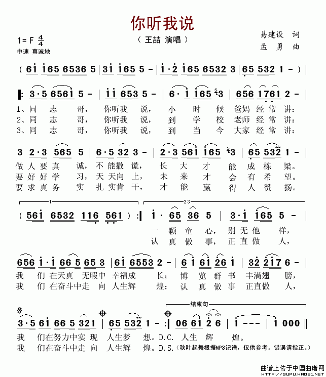 你听我说