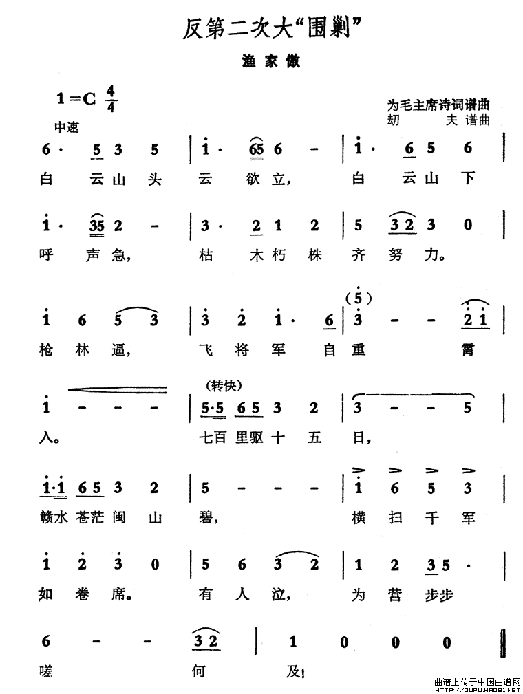 反第二次大围剿·渔家傲