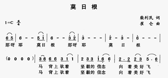 莫日根