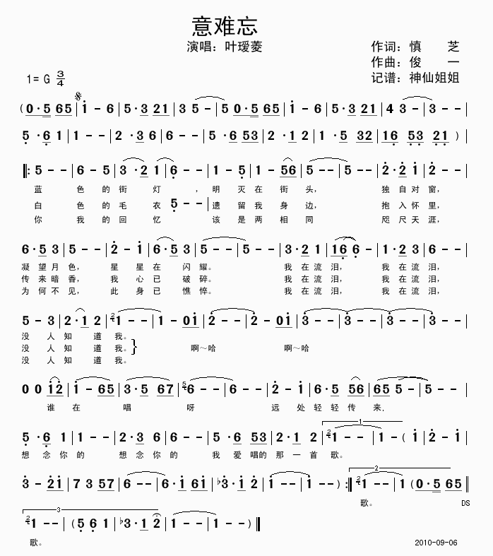 意难忘