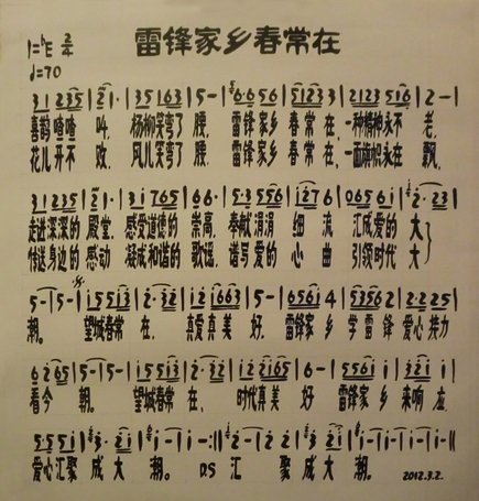 雷锋家乡春常在