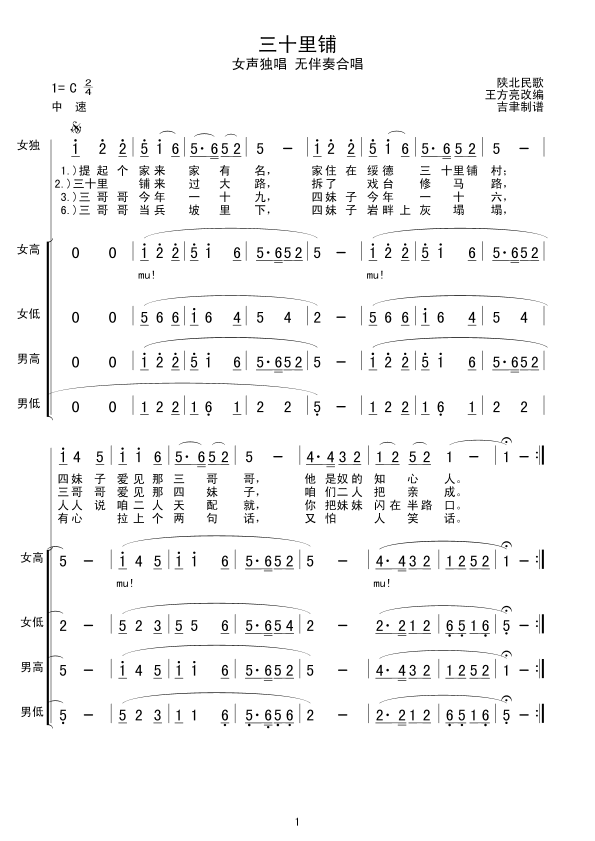 三十里铺（女声独唱 合唱）