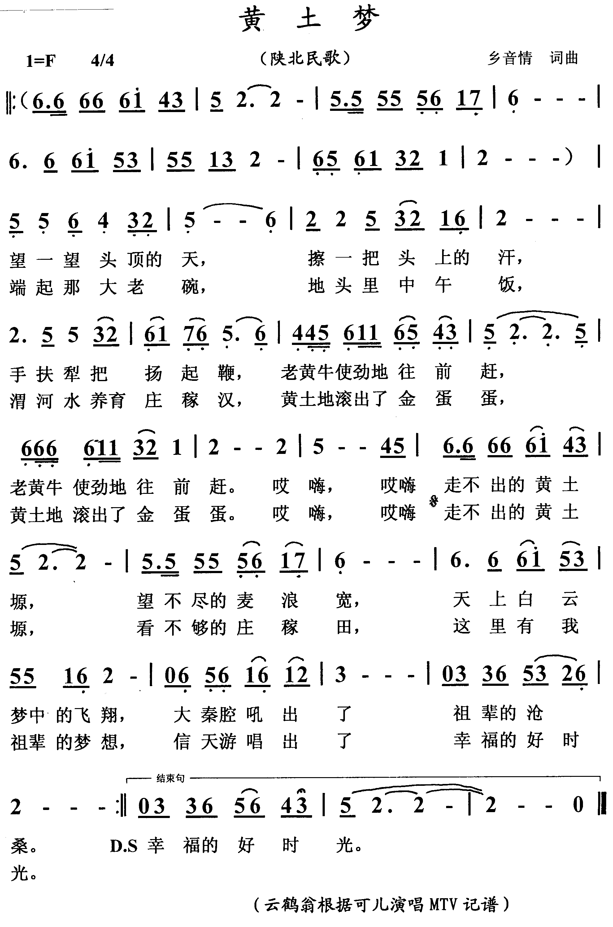黄土梦