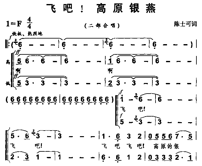 飞吧!高原银燕