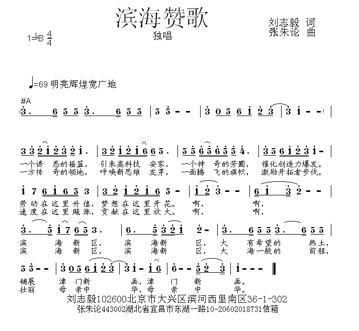 滨海赞歌