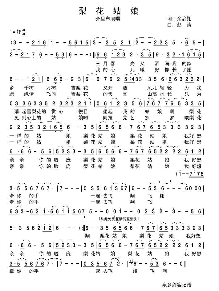 梨花姑娘（齐旦布）