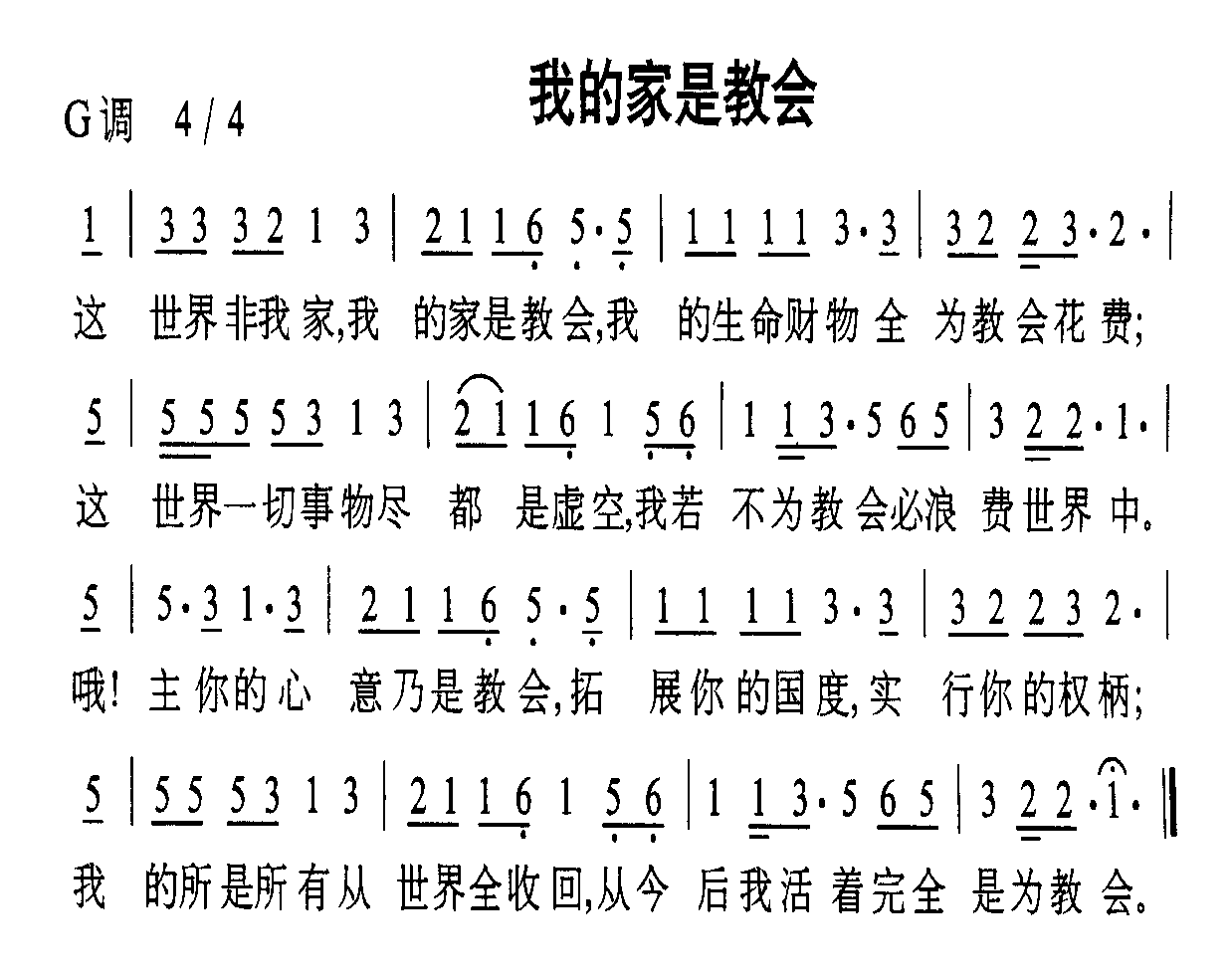 我的家是教会
