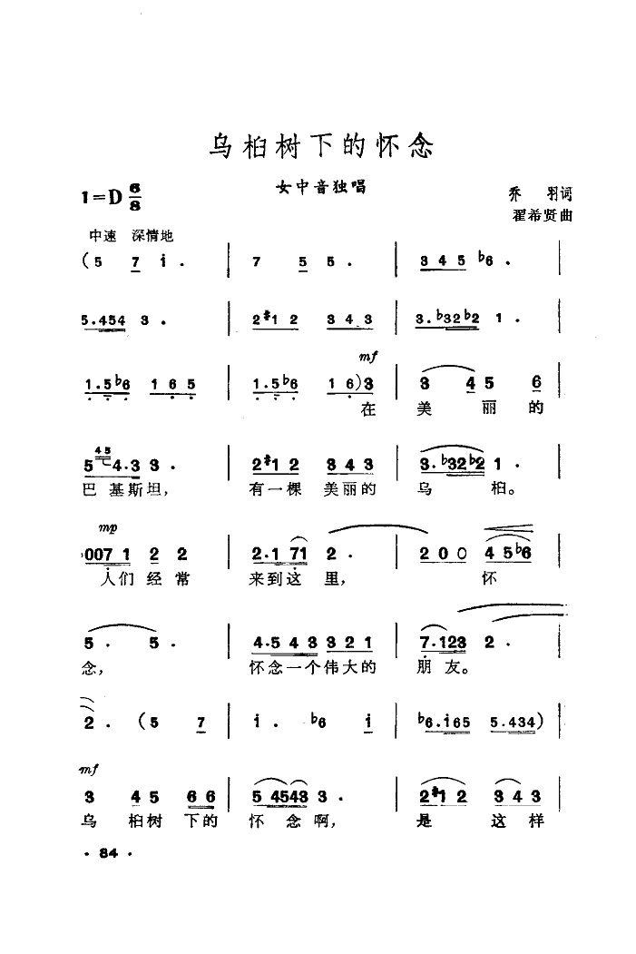 乌柏树下的怀念