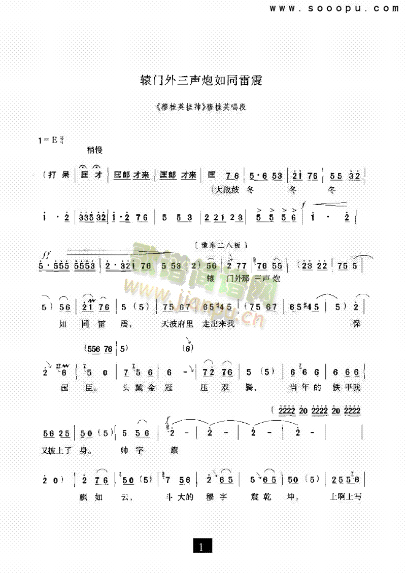 （豫剧）辕门外三声炮如同雷震—（穆桂英挂帅）