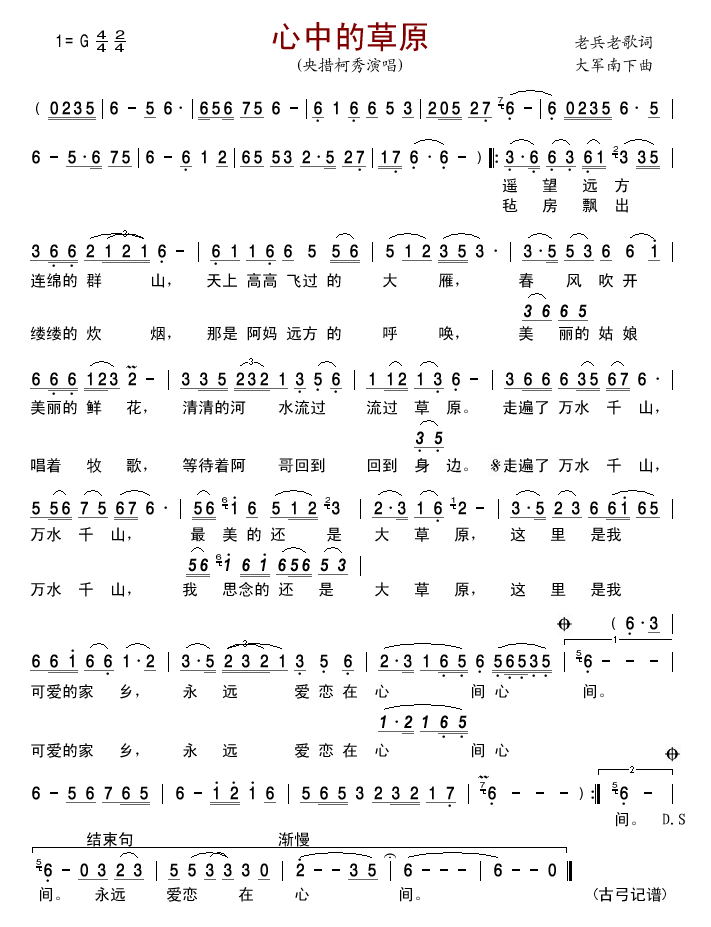 心中的草原(央措版)