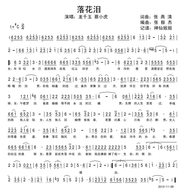 落花泪 台视夜市人生片头曲  国语 闽南语