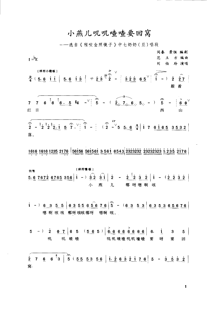 小燕儿叽叽喳喳要回窝(豫剧程咬金照镜子选曲)