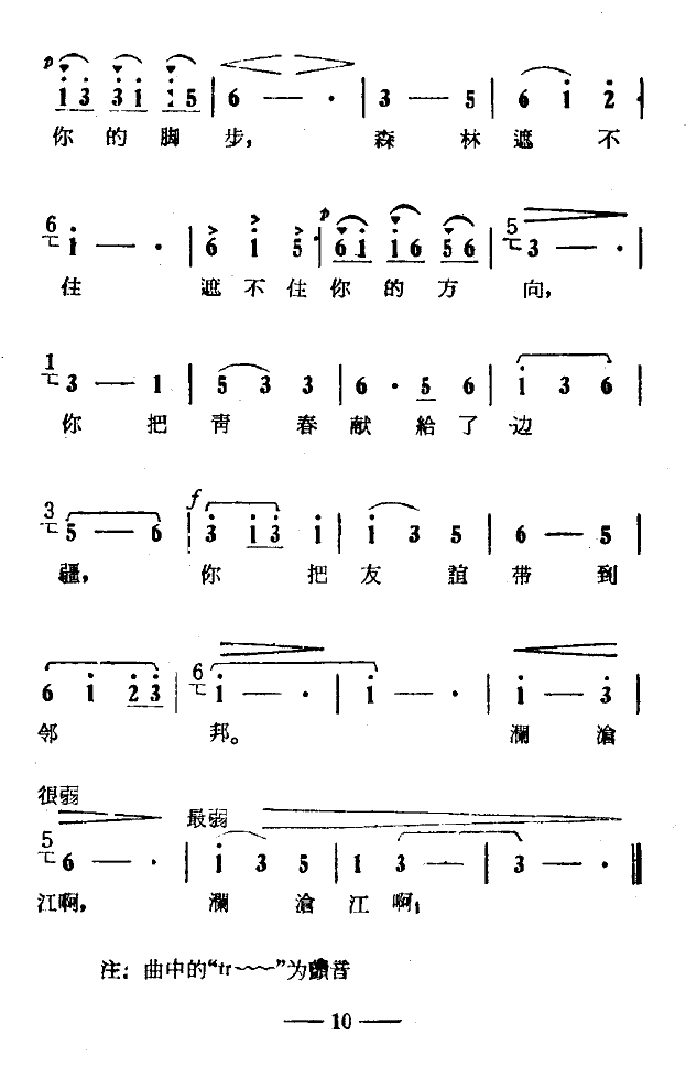 澜沧江之歌