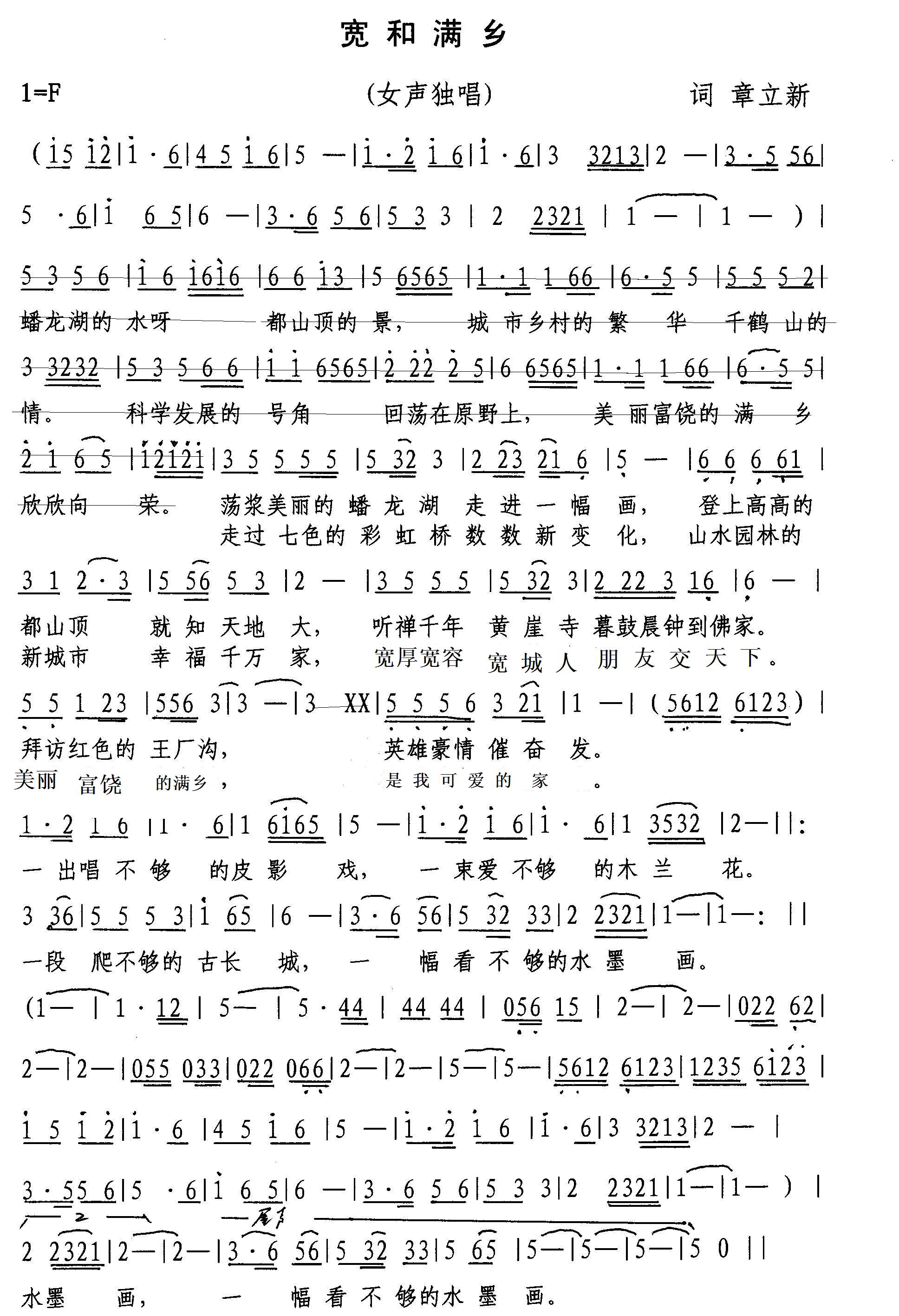 宽和满乡
