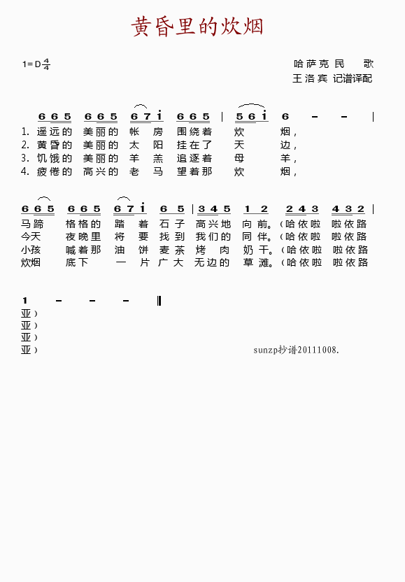 黄昏里的炊烟
