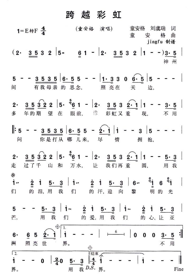跨越彩虹