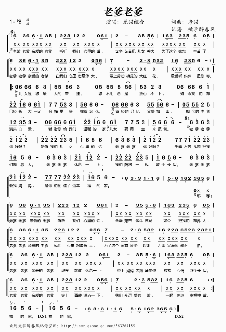 老爹老爹（龙猫组合）