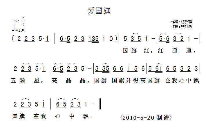 爱国旗