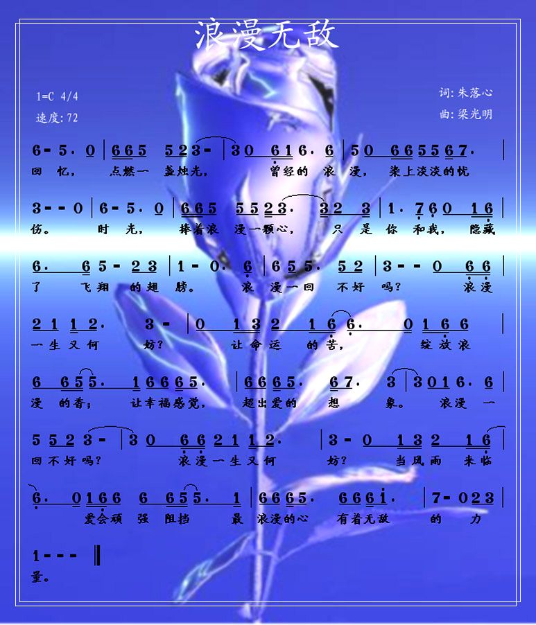 浪漫无敌