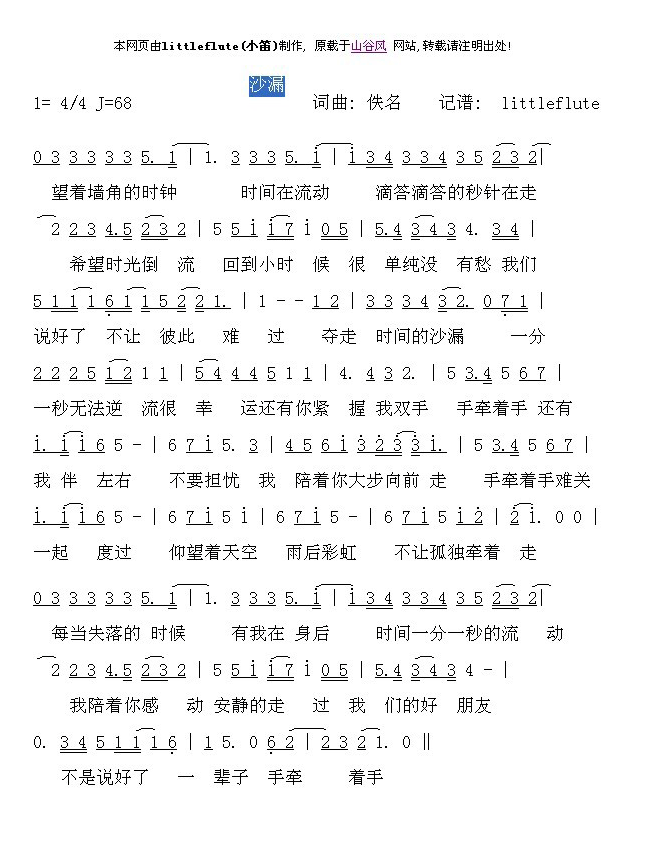 漏沙