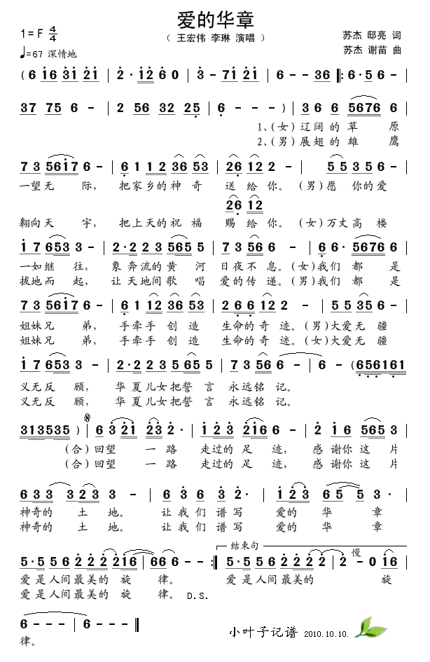 爱的华章