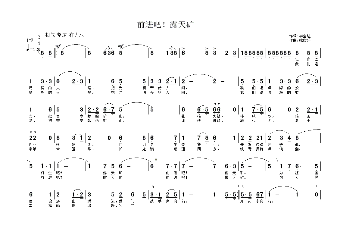 前进吧！露天矿